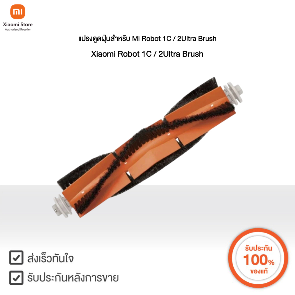 Xiaomi แปรงดูดฝุ่นสำหรับ Mi Robot 1C/2Ultra Brush | Xiaomi Official Store