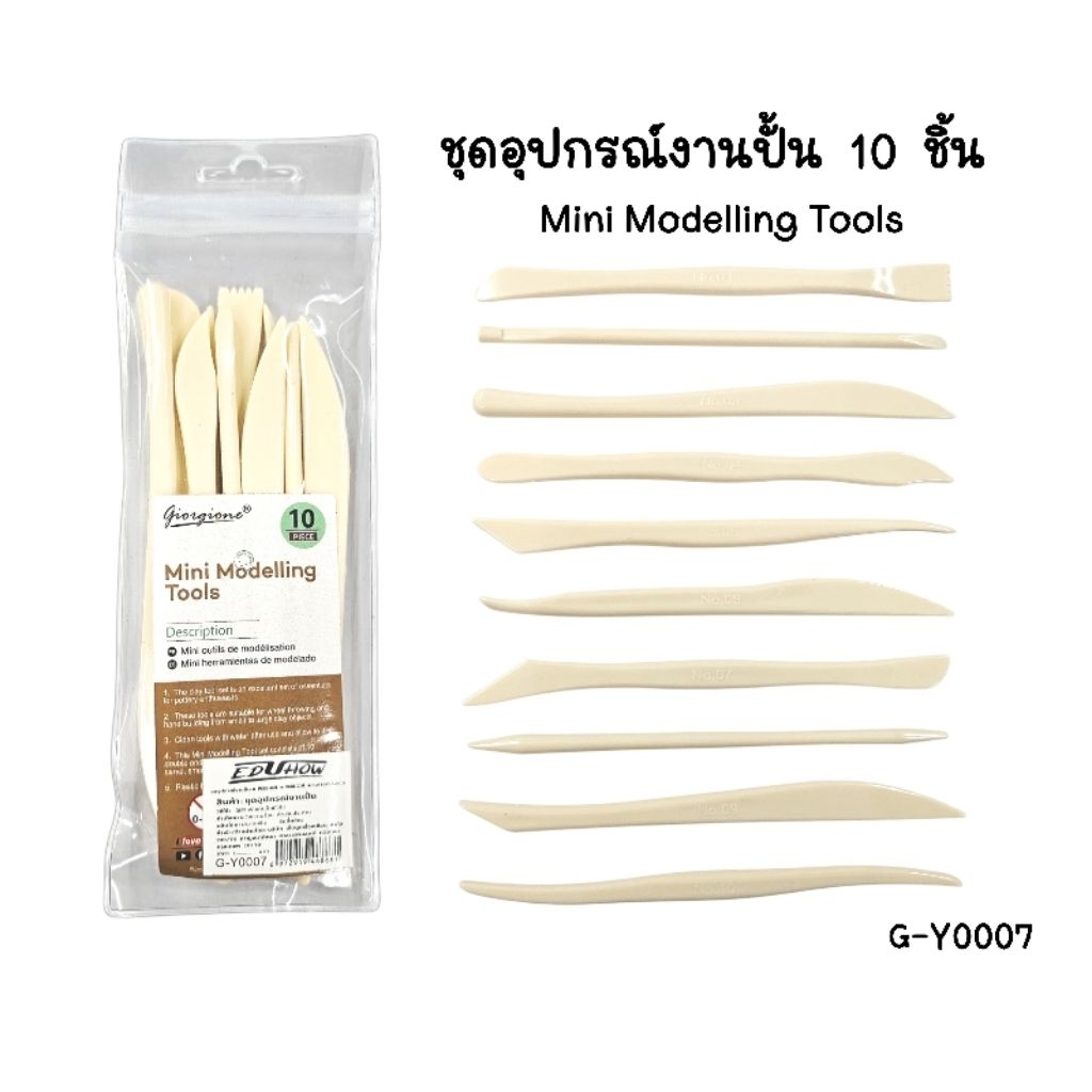 Mini Modelling Tools ชุดอุปกรณ์งานปั้น 10 ชิ้น G-Y0007 ทำจากพลาสติกอย่างดี พร้อมซองซิปใสกันน้ำ (ราคา