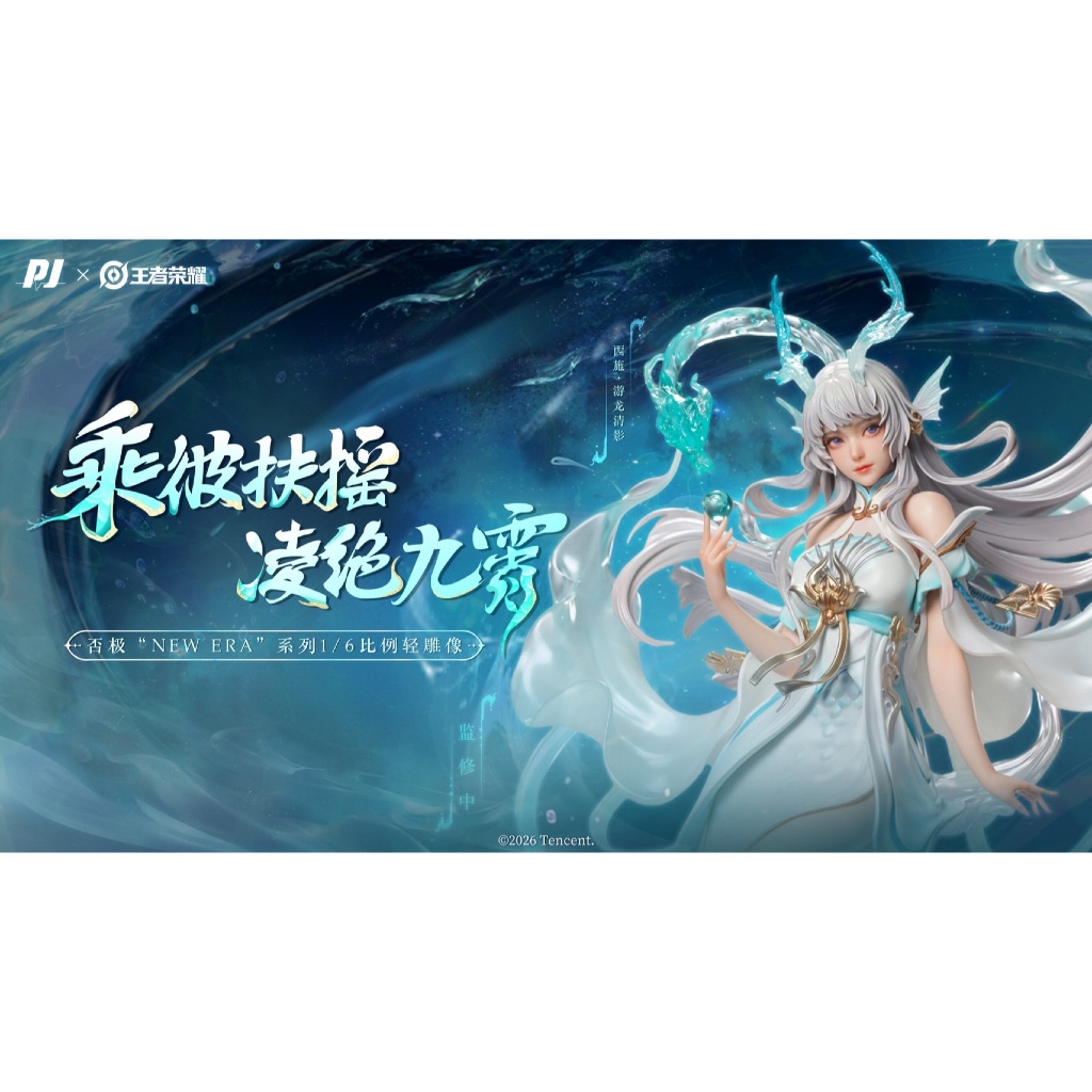 พรีออเดอร์ Piji Studio Xi Shi Dragon's Shadow (Honor of Kings)
