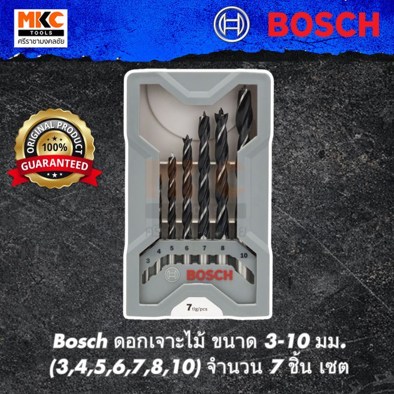 Bosch ดอกเจาะไม้ ขนาด 3-10 มม. (3,4,5,6,7,8,10) จำนวน 7 ชิ้น เซต