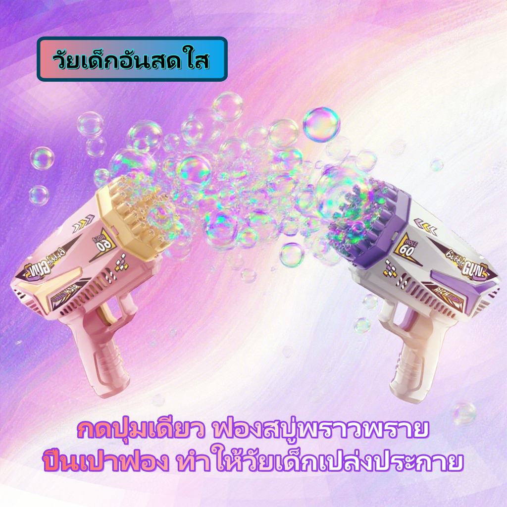 ปืนเป่าฟอง ไฟฟ้า แบบเยอะ ปืนยิงบับเบิ้ล ปืนยิงฟอง อัตโนมัติ ของเล่นเด็ก ​ของขวัญวันเกิดเด็ก พร้อมส่ง bubble gun - รูปที่ 6