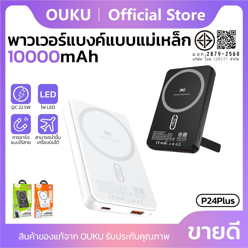 พาวเวอร์แบงค์ชาร์จเร็ว OUKU P24 PLUS 10000mAh ชาร์จไร้สายแบบเเม่เหล็ก Magnetic Ring พร้อมขาตั้งชาร์จ