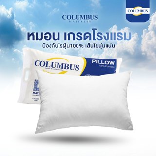 COLUMBUS หมอนหนุน (1ใบ) เส้นใยสังเคราะห์ ใยฟู นุ่มสบาย เกรดพ…