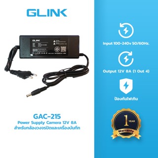 GLINK GAC-215 Switching Adapter 12V8A  หัว 5.5x2.1mm