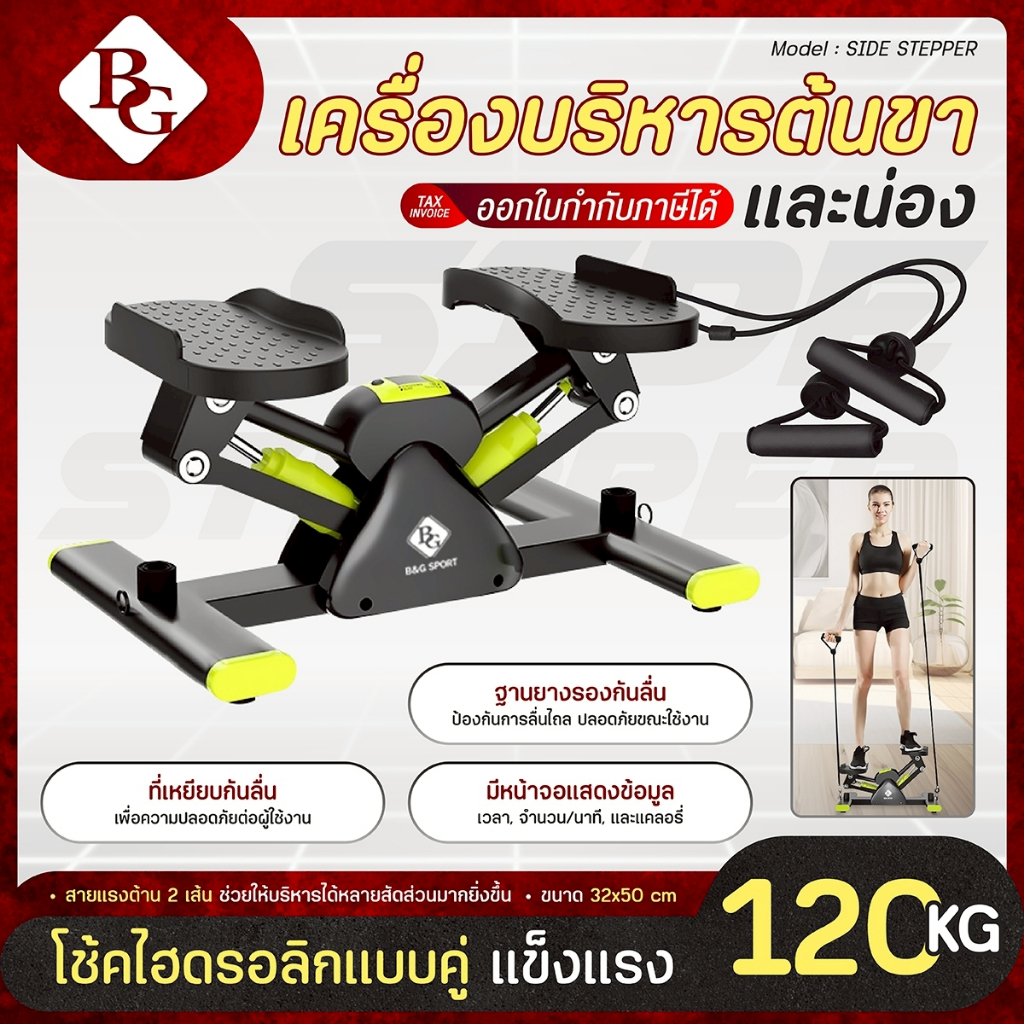 BG สเต็ปเปอร์ SIDE STEPPER  พร้อมเชือกดึง เครื่องออกกำลังกาย เครื่องบริหารต้นขา V-shape Stepper