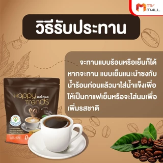 Happy Trends Coffee แฮปปี้เทรนด์ กาแฟอาราบิก้าแท้ ผสมคอลลาเจน คาเฟอีนไม่สูงไม่ทำให้ใจสั่น แพคเกจใหม่