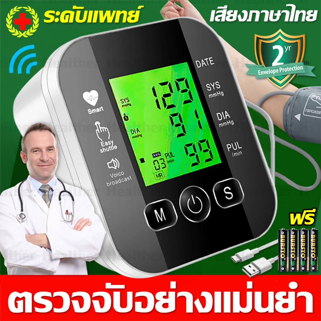 แถมแบตและสายชาร์จ เสียงภาษาไทย เครื่องวัดดัน เครื่องวัดความดัน มีการรับประกัน แสงไฟสามสี จอใหญ่HD