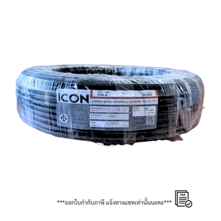 สายไฟICON THW-A 1x25 Sq.mm. สายมีเนียม สายเมน ความยาว 30/50/100 เมตร 750V PVC 70 มอก. 293-2541