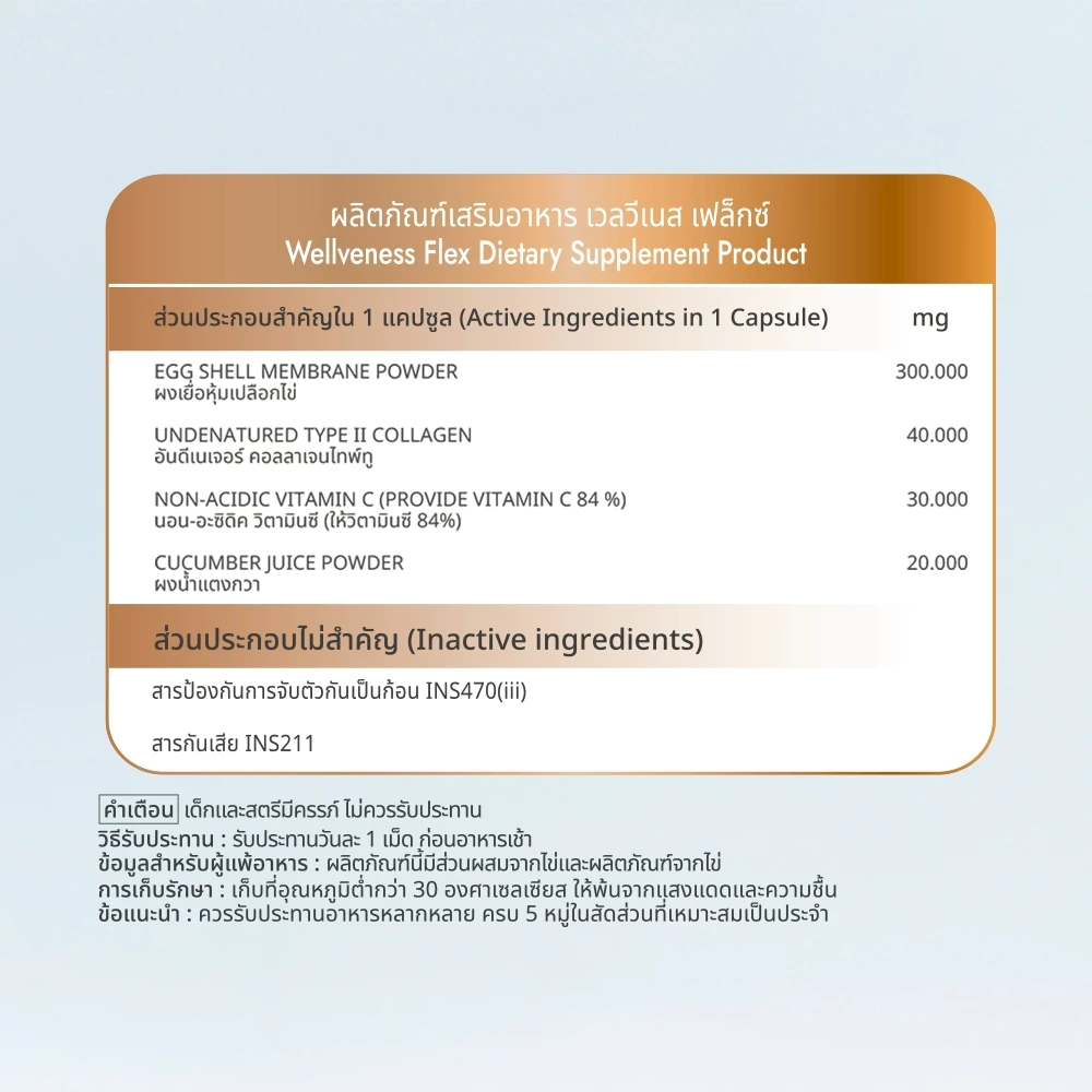 โปร 3 กล่อง Wellveness Flex Dietary Supplement Product thumbnail 5