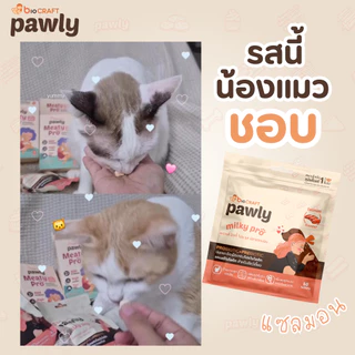 Pawly Milky Pro นมอัดเม็ดเสริมโพรไบโอติก ปราศจากแลคโตส อร่อย ลำไส้ดี ขับถ่ายง่าย- [80กรัม]