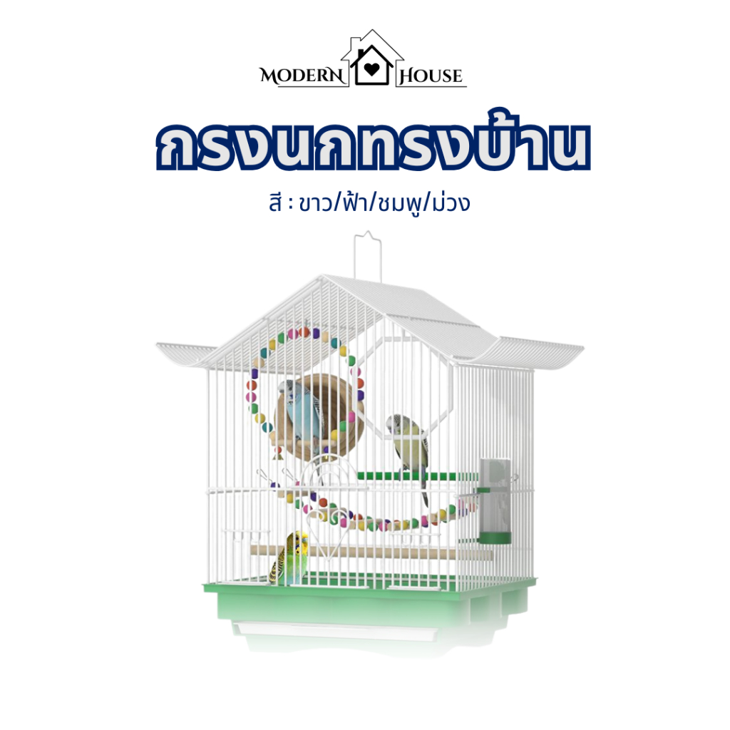 กรงสัตว์คละแบบ กรงเหล็กสำหรับนก/กระรอก/ชูการ์ไกลเดอร์ พร้อมถาดรองและถ้วยใส่อาหาร สีขาว/ฟ้า/ชมพู