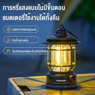 YINGERJIAN ตะเกียงแค้มปิ้ง แบบพกพา ย้อนยุค ไฟแคมป์ปิ้งชาร์จแบต USB โคมไฟตั้งแคมป์ ปรับความสว่างได้ โคมไฟแขวนนอกบ้าน