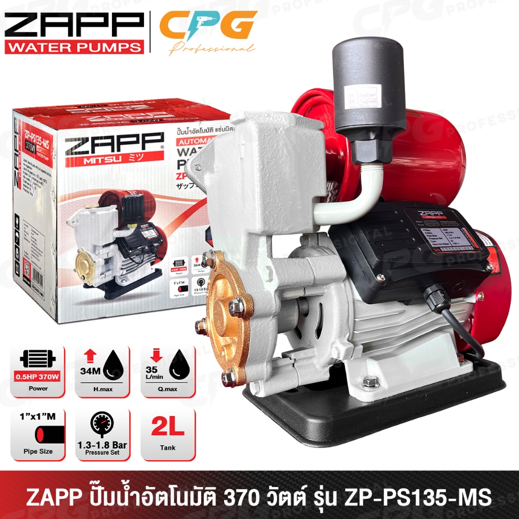 ZAPP ปั๊มน้ำ ปั๊มน้ำอัตโนมัติ (370 วัตต์) ขนาด 1 นิ้ว รุ่น ZP-GA370-MT / ZP-PS135-MS / ZP-GA200-MS