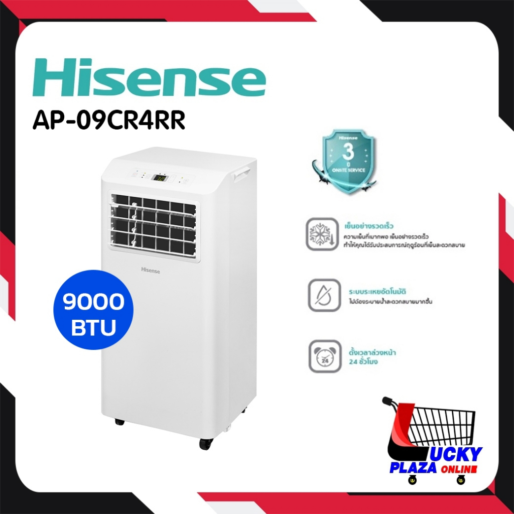 แอร์เคลื่อนที่ ไฮเซ่นส์ HISENSE รุ่น AP-09CR4RR 9000BTU AP-12CR4RN 12000BTU ไม่รวมติดตั้ง