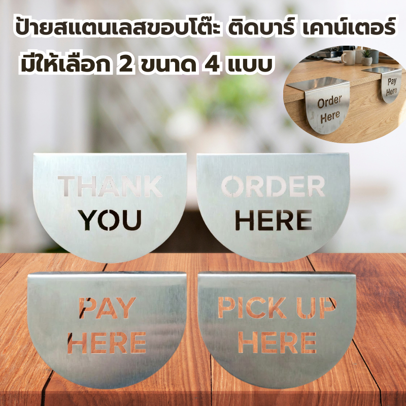 Stainless Steel 304 Table Edge Sign ป้ายสแตนเลสเกาะขอบโต๊ะ ป้ายติดเคาน์เตอร์ ร้านกาแฟ มินิมอล order here , pick up here