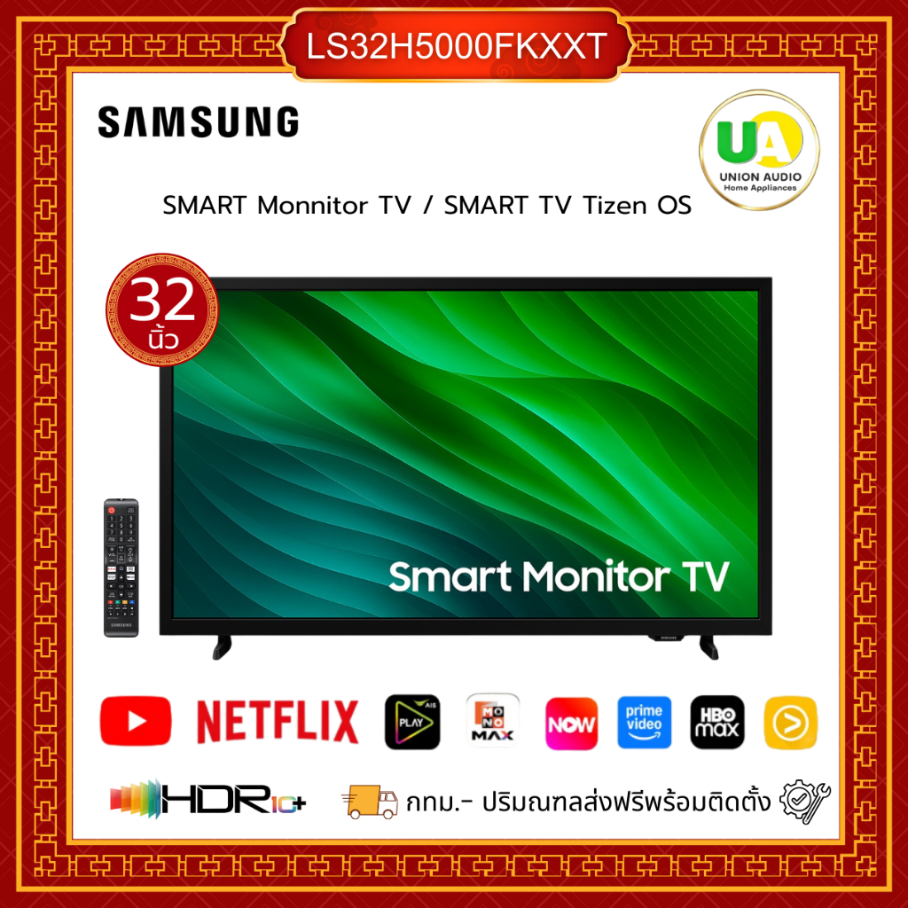 Samsung Smart Monitor TV รุ่น LS32H5000FKXXT 32นิ้ว ความละเอียดHD 32H5000F รับประกัน 1ปี