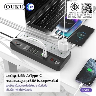 OUKU ปลั๊กสายต่อพ่วง แบบหลายพอร์ต ชาร์จเร็วได้ 3 พอร์ต USB + 6 พอร์ต PD + 5 ช่องเสียบปลั๊กไฟ ความยาว 2 เมตร KS08
