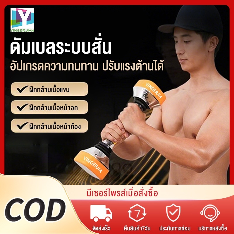 YINGERJIAN 10-30kg เครื่องฝึกกล้ามเนื้อ ปรับน้ำหนักได้ ดัมเบลสั่นแบบสวิง สำหรับลดไขมันต้นแขน ฟิตเนส ใช้ในบ้าน Dumbbells
