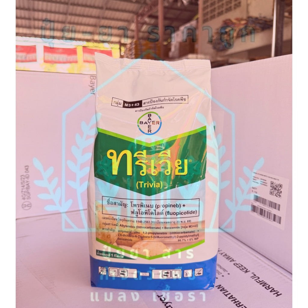 ทรีเวีย ไบเออร์((ขนาด 1 กิโลกรัม)) สารป้องกันกำจัดโรคพืช โรคราน้ำค้าง โรคใบไหม้