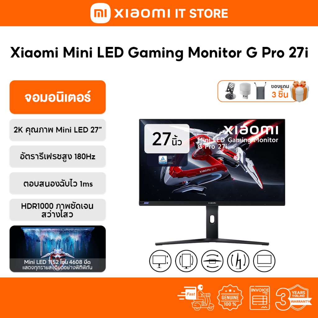 จอคอม Xiaomi Mini LED Gaming Monitor G Pro 27i I WQHD 16:9 I อัตรารีเฟรช 180Hz