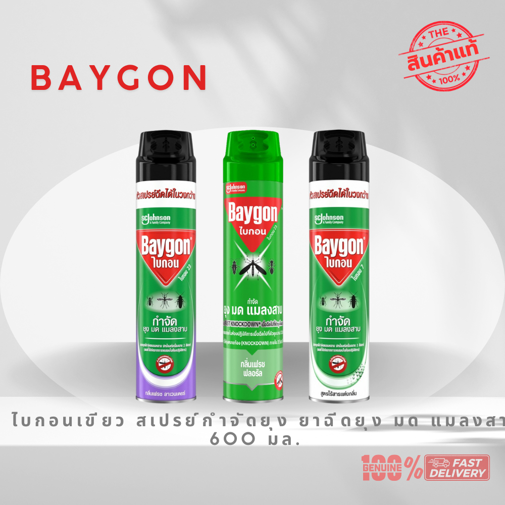 Baygon ไบกอนสเปรย์ 600 มล. กำจัดแมลงคลานและแมลงบิน ยุง มด แมลงสาบ ตัวสามง่าม ของแท้ พร้อมส่ง