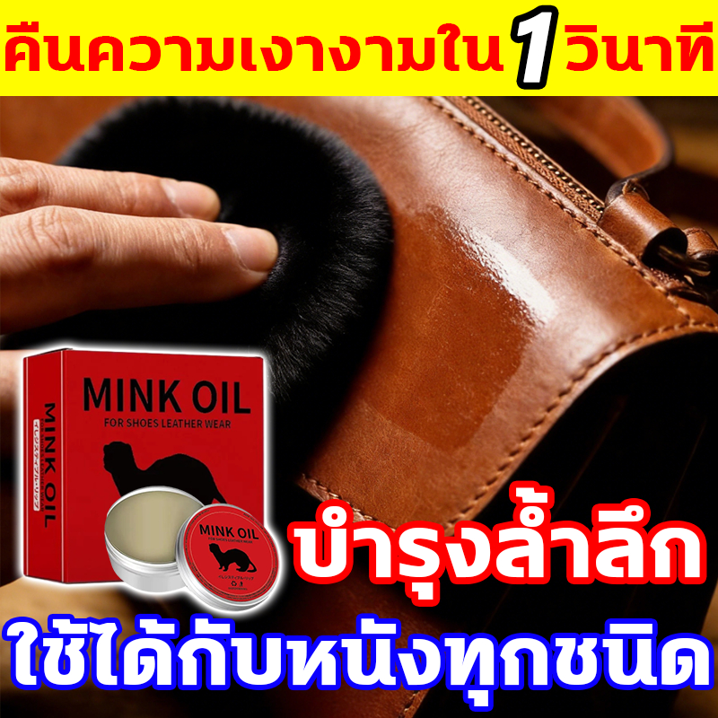 🔥คืนความนุ่มนวลทันที!!🔥 Mink Oil 45g แถมถุงมือขัดเงา*3อัน ครีม Mink Oil แว๊กบำรุงรักษาและขัดเงา มิงค์ออย บำรุงหนัง