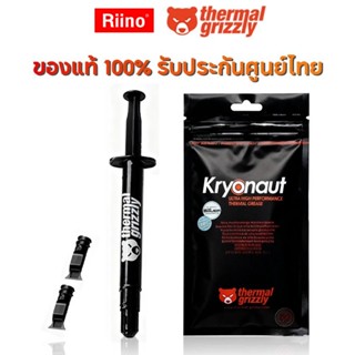 THERMAL GRIZZLY KRYONAUT EXTREME 1G THERMAL COMPOUND / สารนำ…
