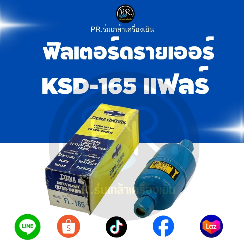 ฟิลเตอร์ไดเออร์ DEMA รุ่น FL-165 ขนาด 5/8 นิ้ว (แบบแฟลร์)(Filter Drier DEMA Model FL-165 - 5/8" Flar