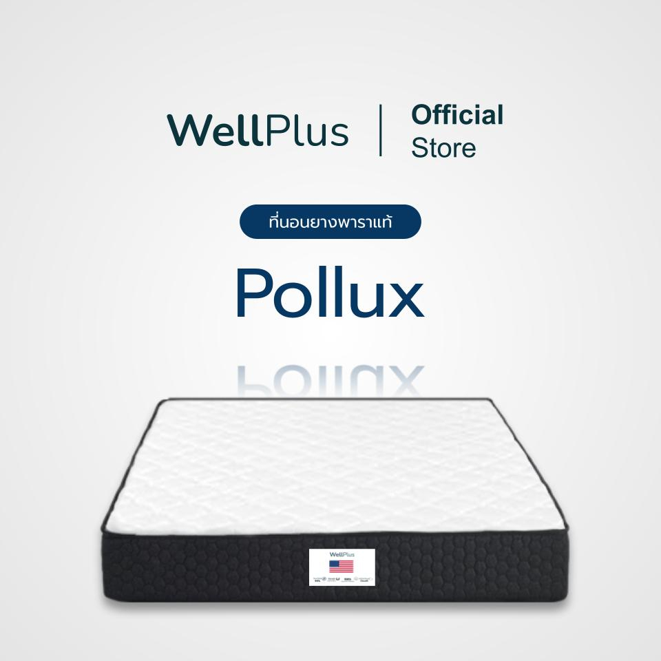 WellPlus ที่นอนยางพาราแท้ สัมผัสแน่นแข็ง รุ่น Pollux รองรับสรีระได้ ลดสาเหตุของการปวดหลัง  ขนาด 3 3.5 ฟุต 5 ฟุต 6 ฟุต