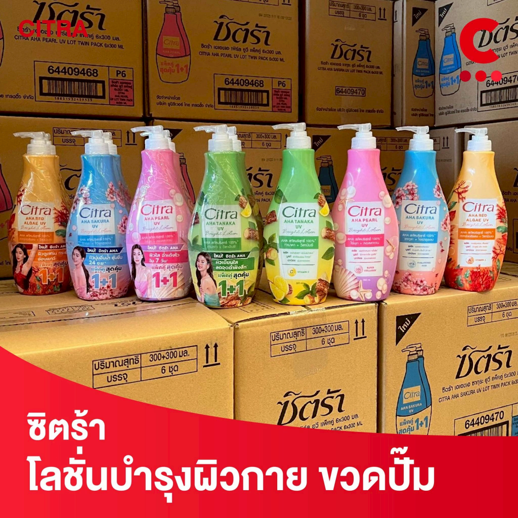 (โฉมใหม่!) ซิตร้า โลชั่นบำรุงผิวกาย แบบขวดหัวปั๊ม ขนาด 300 มล.