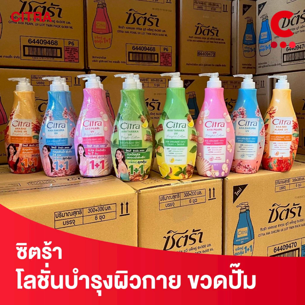 (โฉมใหม่!) ซิตร้า โลชั่นบำรุงผิวกาย แบบขวดหัวปั๊ม ขนาด 300 มล.