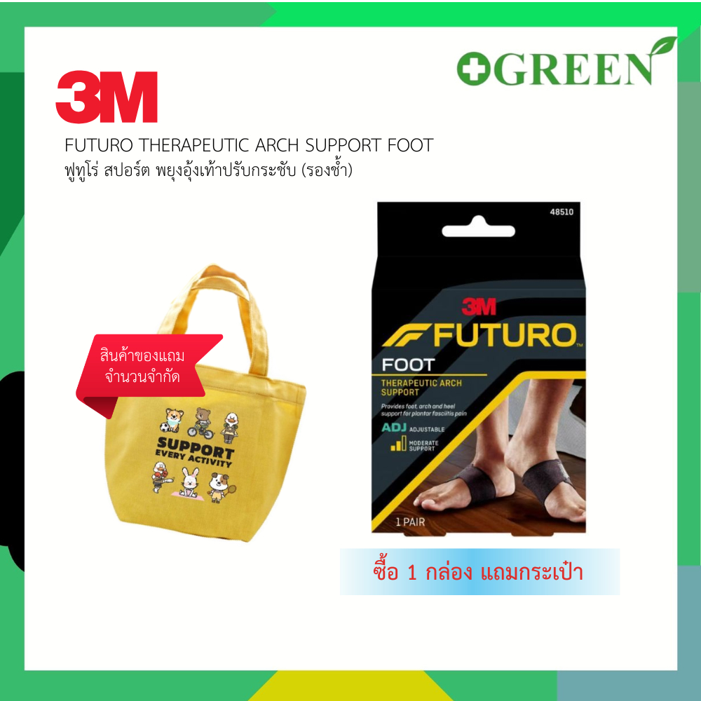 FUTURO Therapeutic Arch Support Foot พยุงอุ้งเท้าปรับกระชับ (รองช้ำ) 5827