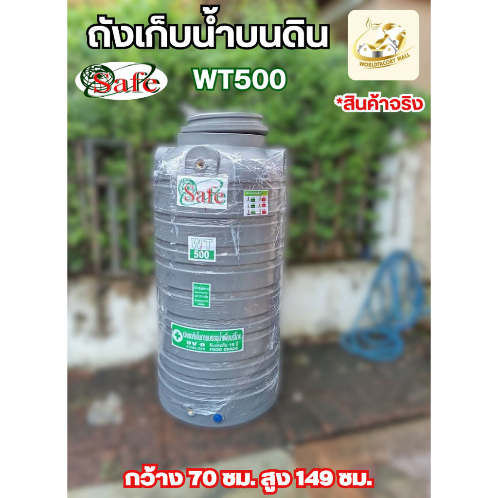 🚩ถังเก็บน้ำ ยี่ห้อ Safe WT PE สีเทาเรียบ 330-1000 ลิตร รับประกัน 15 ปี