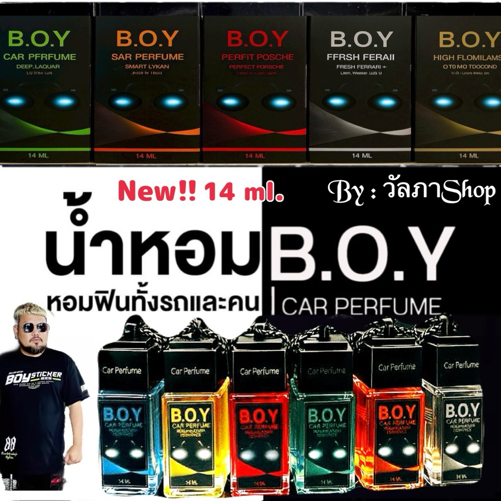น้ำหอมรถยนต์ Boy บอยสติ๊กเกอร์ปากน้ำ กลิ่นหอมยาวนาน พร้อมส่งด่วนๆ