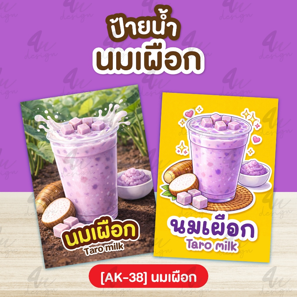 ป้ายเคลือบ นมเผือก [AK-38]