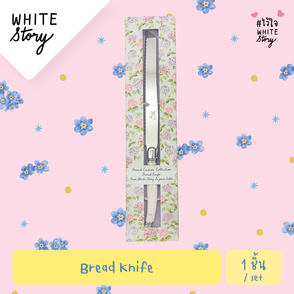 White Story - มีดหั่นขนมปัง ( Bread Knife )