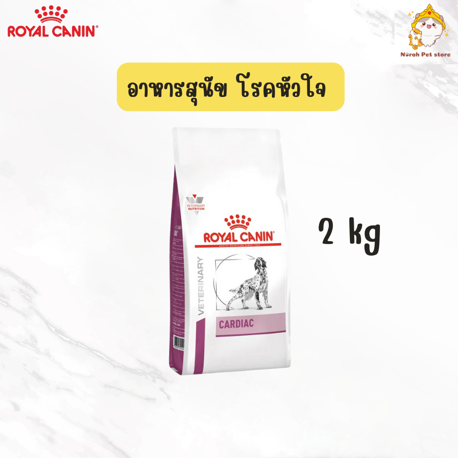 Royal Canin Cardiac Dog อาหารสุนัขโรคหัวใจ แบบเม็ด 2 kg