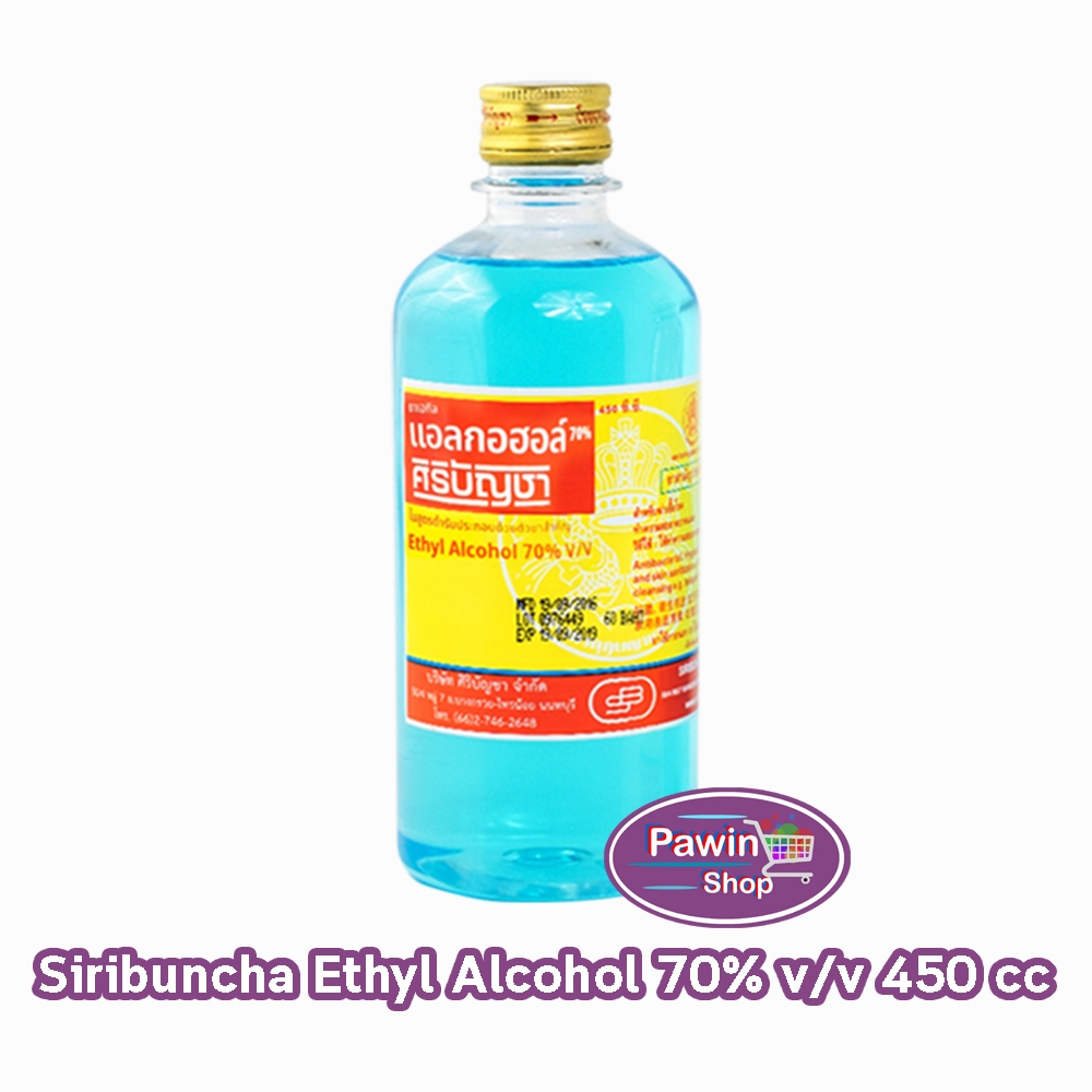 ศิริบัญชา แอลกอฮอล์ Ethyl Alcohol 70% v/v 450cc [1 ขวด] AA 7101 ฆ่าเชื้อโรค