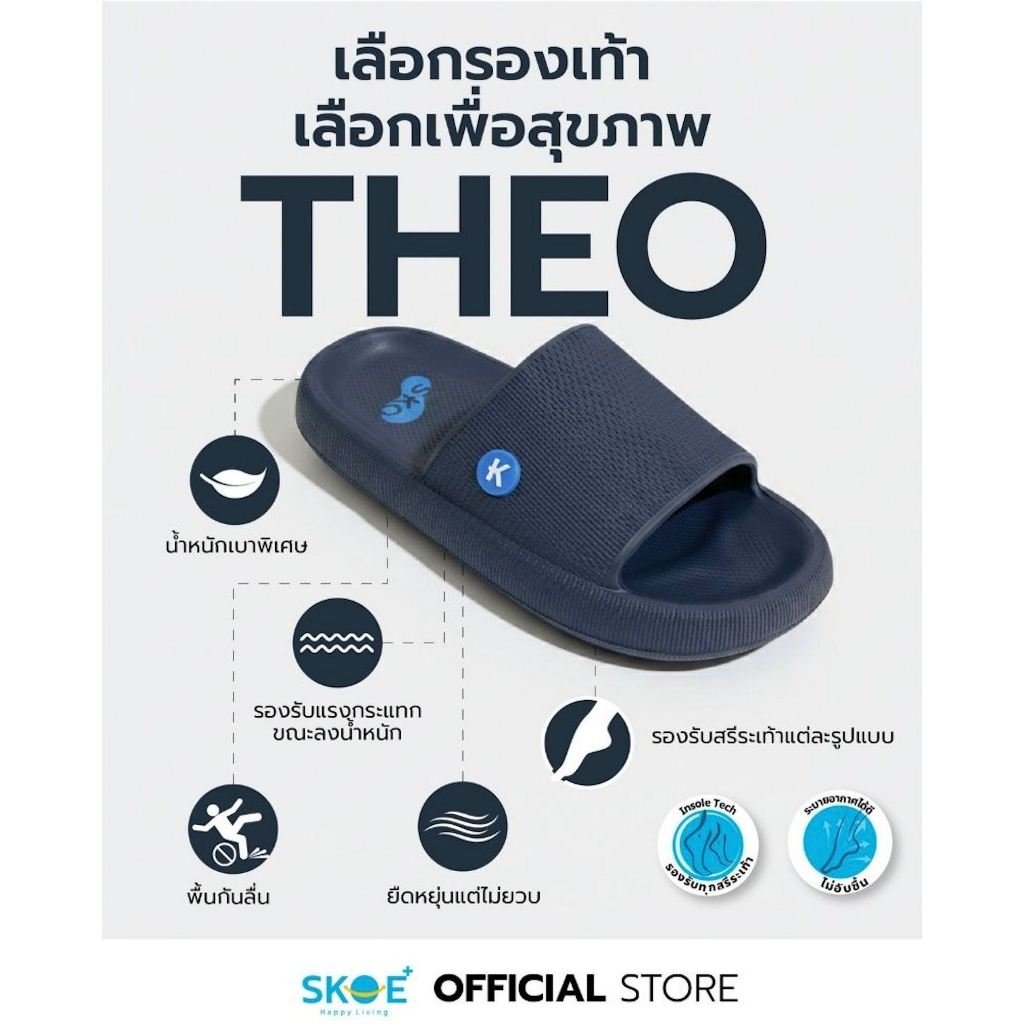 SKO รองเท้าแตะ น้ำหนักเบาซัพพอร์ตเท้า ​รุ่น​ Theo
