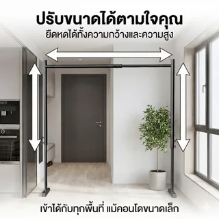ราวตากผ้าเหล็กบาร์เดี่ยว ปรับยืดหดได้ 60-200cm เหล็กหนา 0.6mm ดีไซน์สวย แข็งแรง สำหรับห้องนอน/ระเบียง