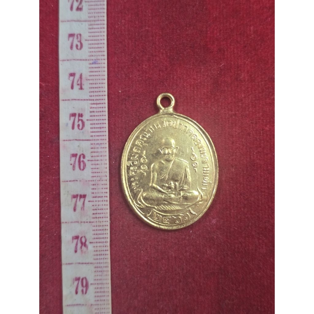 เหรียญหลวงปู่ศุขวัดปากคลองมะขามเฒ่าเนื้อกะไหล่ทองปี 2466 ของแท้ผ่านพิธีปลุกเสกแล้ว จังหวัดชัยนาท