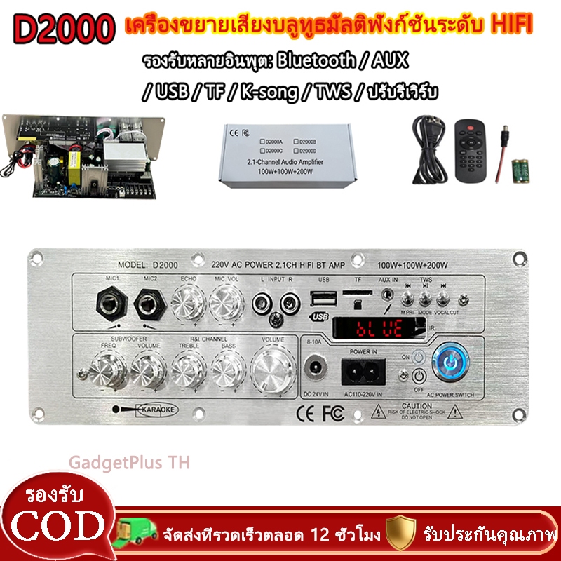 แอมขยายเสียง D2000 BT 5.0 AUX/USB/TF HIFI บอดบลูทูธ AudioHifi AC220V/DC12-24V กำลังขับ D900 แอมป์จิ๋