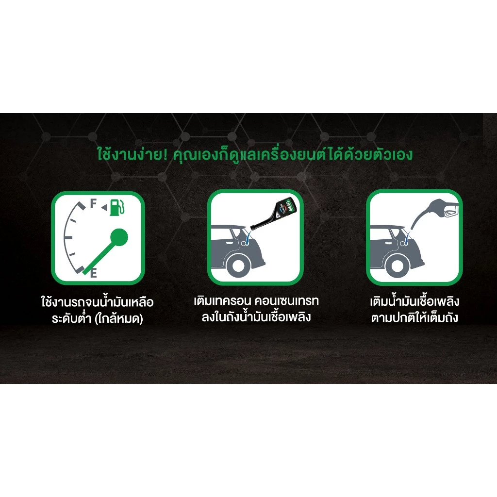 Caltex Techron เทครอน® น้ำยาสารทำความสะอาดระบบเชื้อเพลิง ล้างหัวฉีด สำหรับเครื่องยนต์เบนซิน และ เครื่องยนต์ดีเซล thumbnail 10
