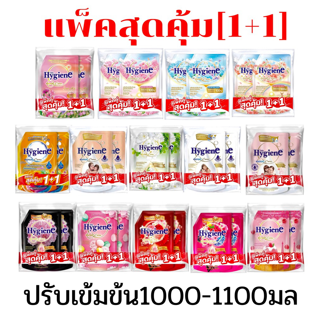 (1+1)ไฮยีน น้ำยาปรับผ้านุ่ม สูตรเข้มข้นพิเศษ ขนาด 1000/1150มล แพ็ค 2 ถุง