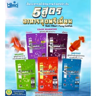 Saki Hikari Fancy Goldfish อาหารปลาทองสูตรพรีเมี่ยมสูตรเร่งส…