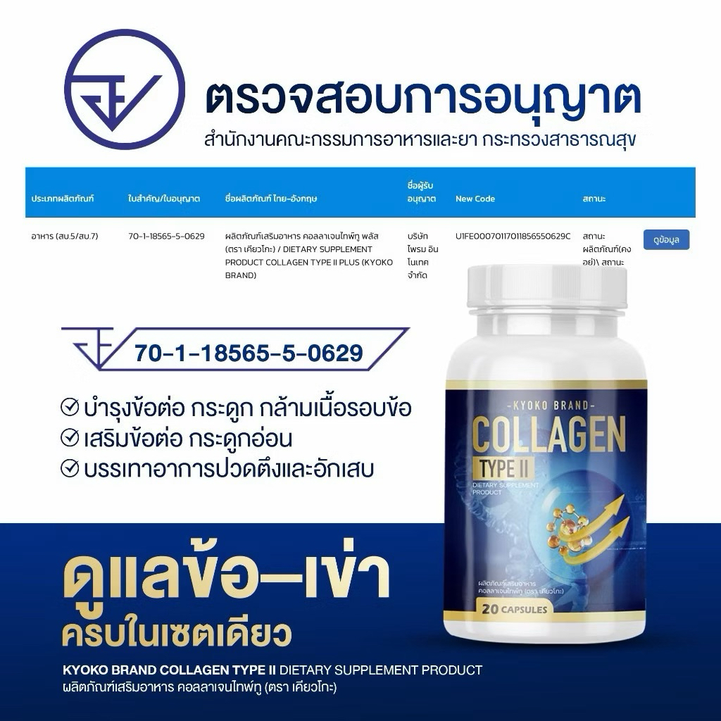 (1 แถม 2 ) KYOKO COLLAGEN TYPE ll•เคียวโกะ คอลลาเจน บำรุงกระดูก ข้อเข่า ราคา ถูกที่สุด ดีลบีเคเค แกลเลอรีภาพที่ 6