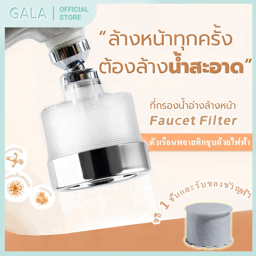 【ให้ของขวัญ】Faucet filter ที่กรองน้ำอ่างล้างหน้า สำหรับผิวแพ้ง่าย ทนทานและทนทาน เปลี่ยนไส้กรองได้