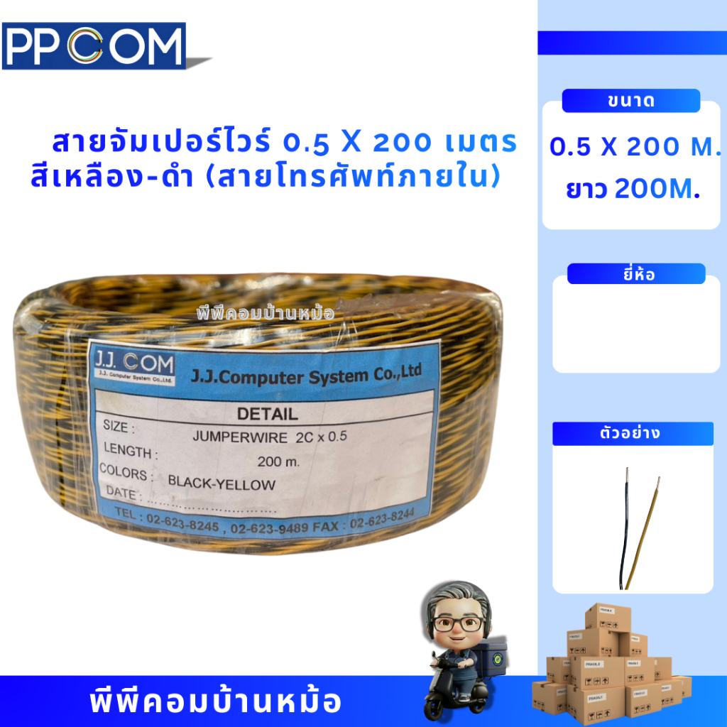 สาย Jumper Wire JJCOM (2C x 0.5 mm) สีเหลือง-ดำ