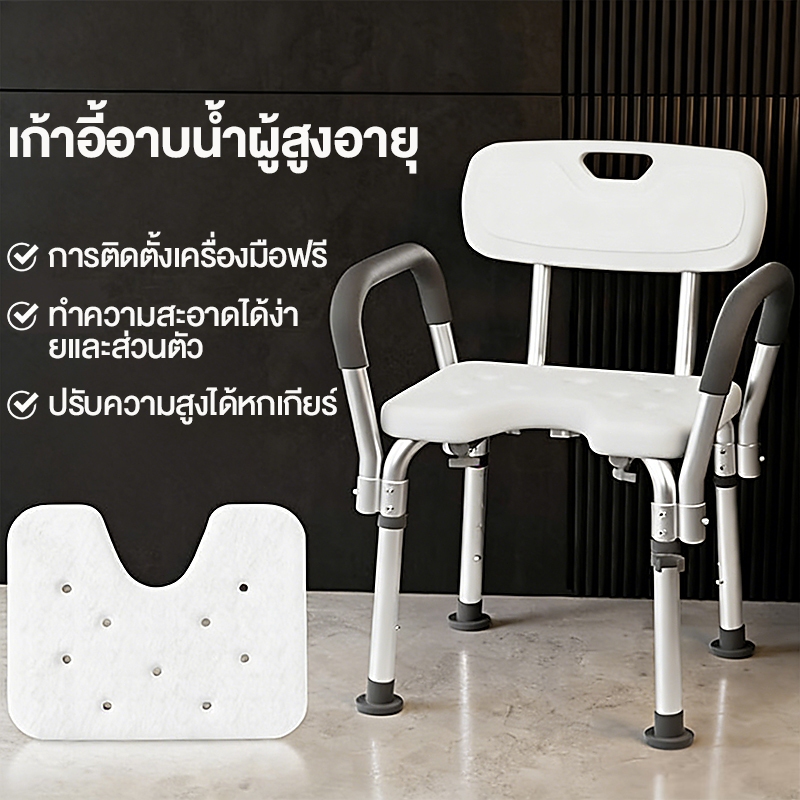 เก้าอี้อาบน้ำผู้สูงอายุ เก้าอี้นั่งอาบน้ำ รองรับนน.ได้ถึง 150กก
