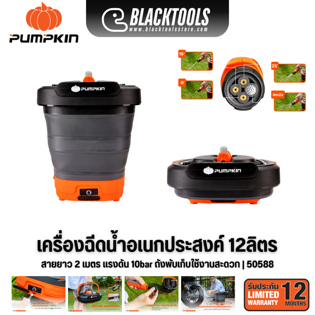 PUMPKIN เครื่องฉีดน้ำไร้สายอเนกประสงค์ 12 ลิตร 10bar ถังพับเก็บได้ 50588 PTT-10PWT